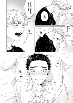 Page 94 of Hatsukoi ni wa Kanawanai! | 敌不过的初恋！