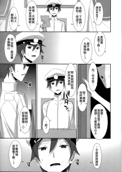 Page 3 of Admiral Is Mine 2