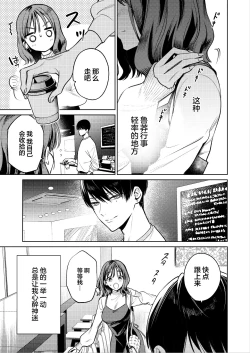 Page 16 of Senpai, Sonna no Shiranai desu