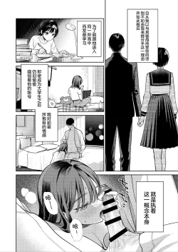 Page 39 of Senpai, Sonna no Shiranai desu