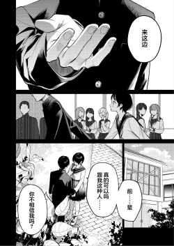 Page 5 of Senpai, Sonna no Shiranai desu