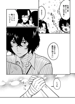 Page 14 of 💙💜# 12 Mō sukida to iwa sete