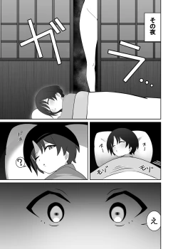 Page 12 of Sanae Onee-chan to