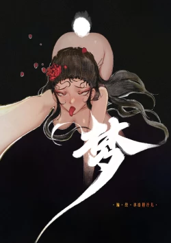 Page 95 of 金瓶梅 +番外