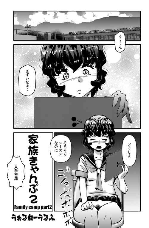 [WalterWolf] Kazoku Camp 2