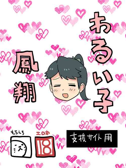 Download Warui Ko Houshou