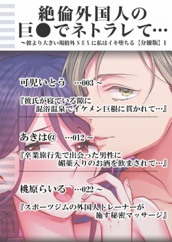 Page 2 of Netorare With An Unequaled Foreigner... ~I Fall Into Non-Standard SEX Bigger Than Him 1