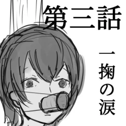 Page 12 of Shota ga Hidoi me Ni au Hanashi