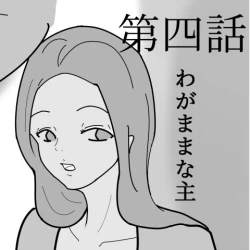 Page 17 of Shota ga Hidoi me Ni au Hanashi