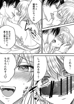 Page 17 of Irekawari Cinderella