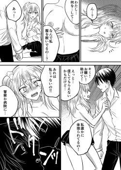 Page 7 of Irekawari Cinderella