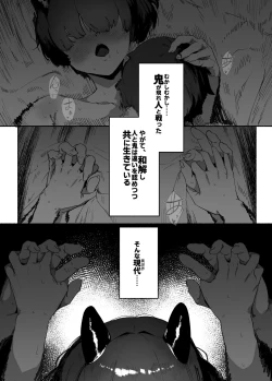 Page 3 of Oni no Ko Ochita