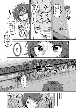 Page 3 of Gaman Dekinai Chuugakusei Sakkaa Shounen no Yakuso Soshite Geri♂