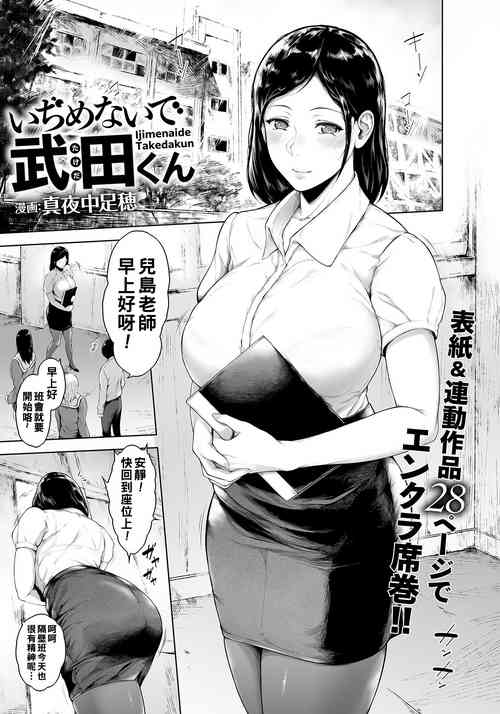 [Mayonaka Taroupho] Ijimenaide Takeda-kun (ANGEL Club 2022-11) [Chinese] [Digital]