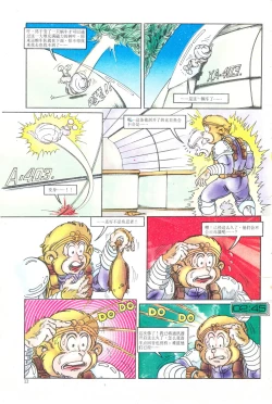 Page 120 of 超时空猴王 01-05