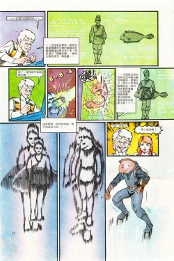 Page 12 of 超时空猴王 01-05