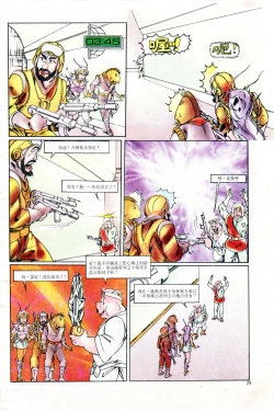 Page 137 of 超时空猴王 01-05