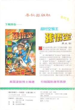 Page 144 of 超时空猴王 01-05