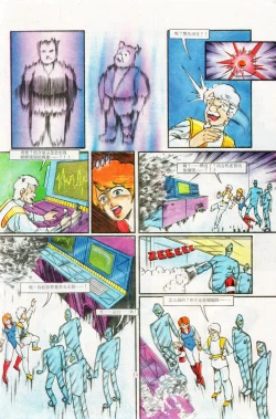 Page 14 of 超时空猴王 01-05