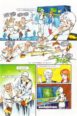 Page 16 of 超时空猴王 01-05