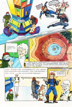 Page 23 of 超时空猴王 01-05