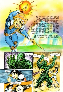 Page 2 of 超时空猴王 01-05