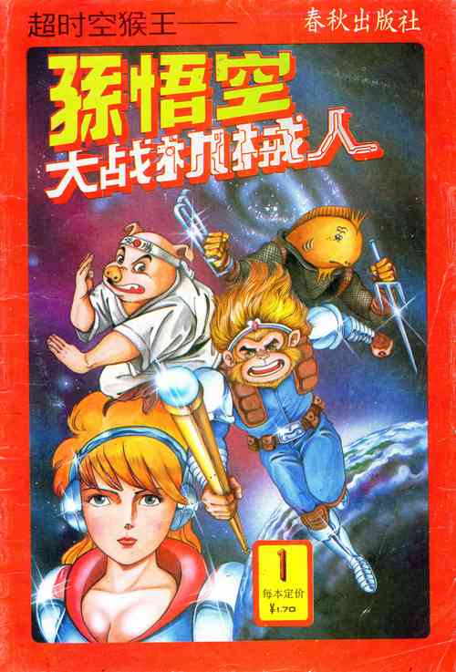 Download 超时空猴王 01-05