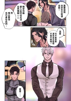 Page 8 of Edo jidai no tenka muteki no moto ronin ga, gendai no kabukicho ni tensei shite ninki hosuto de daka reVol.3第3话 回归