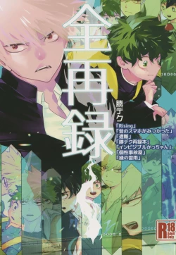 Page 1 of Zen Sairoku