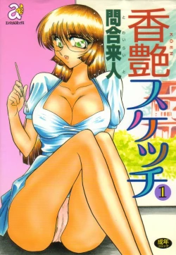 Page 1 of Koen Sketch 1