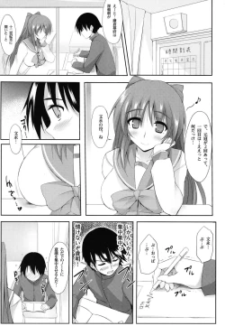 Page 5 of ※Hoshuu Jugyou desu.