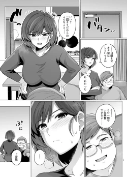 Page 19 of Tsuma ga, Tanin no Mesu ni naru made