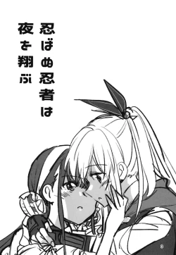 Page 2 of Shinobanu Ninja wa Yoru o Tobu