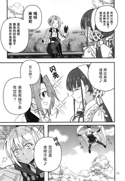 Page 10 of Shinobanu Ninja wa Yoru o Tobu  | 无法忍耐的忍者翱翔于深夜