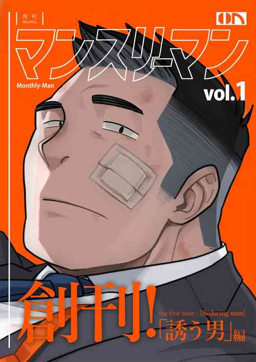 [ABSOL] [阿武そるん]M3M vol.1_「诱う男」编