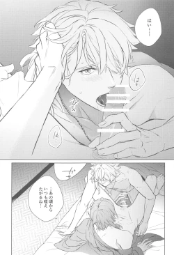 Page 12 of Nami no Hate de