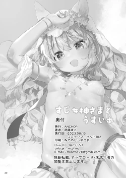 Page 21 of Suji Megami-sama to Usuibon