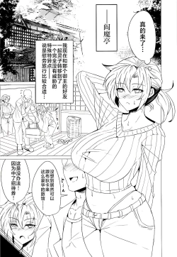Page 4 of Boudica Mama to Yukemuri Ecchi