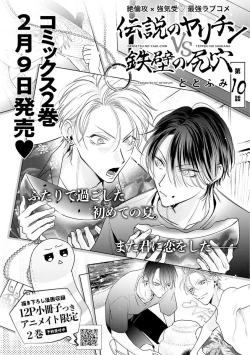 Page 132 of Densetsu no Yarichin VS Teppeki no Shiriana | 传说级炮王vs铁壁屁眼 恋人篇 Ch. 06-10