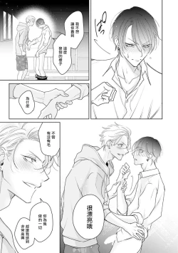 Page 28 of Densetsu no Yarichin VS Teppeki no Shiriana | 传说级炮王vs铁壁屁眼 恋人篇 Ch. 06-10