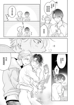 Page 30 of Densetsu no Yarichin VS Teppeki no Shiriana | 传说级炮王vs铁壁屁眼 恋人篇 Ch. 06-10