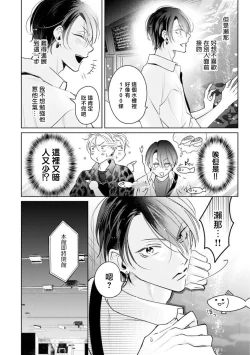 Page 46 of Densetsu no Yarichin VS Teppeki no Shiriana | 传说级炮王vs铁壁屁眼 恋人篇 Ch. 06-10