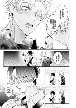 Page 49 of Densetsu no Yarichin VS Teppeki no Shiriana | 传说级炮王vs铁壁屁眼 恋人篇 Ch. 06-10