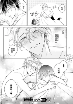 Page 67 of Densetsu no Yarichin VS Teppeki no Shiriana | 传说级炮王vs铁壁屁眼 恋人篇 Ch. 06-10