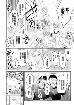 Page 80 of Densetsu no Yarichin VS Teppeki no Shiriana | 传说级炮王vs铁壁屁眼 恋人篇 Ch. 06-10