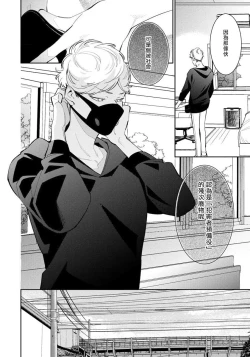 Page 10 of Deki Sokonai Alpha no Utopia | 废物α的理想乡 Ch. 1