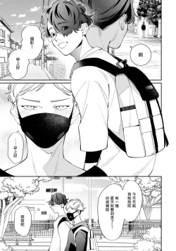 Page 11 of Deki Sokonai Alpha no Utopia | 废物α的理想乡 Ch. 1