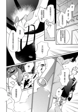 Page 24 of Deki Sokonai Alpha no Utopia | 废物α的理想乡 Ch. 1