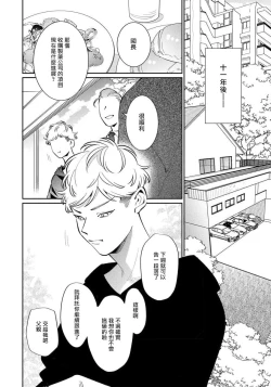 Page 8 of Deki Sokonai Alpha no Utopia | 废物α的理想乡 Ch. 1