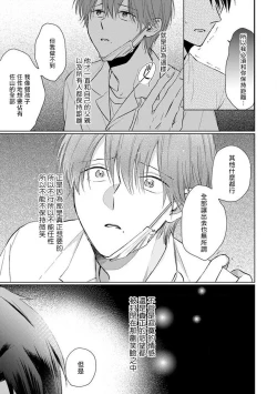 Page 101 of Mask Danshi wa Koishitakunai no ni 2 | 口罩男子明明不想恋爱2 Ch. 11-18